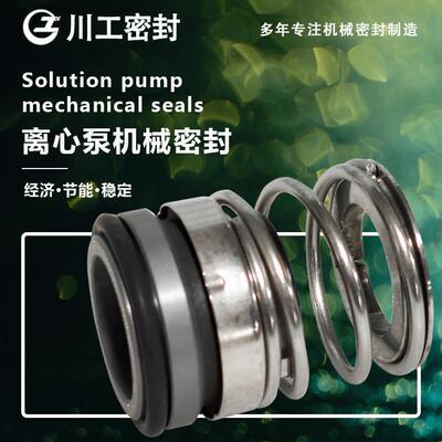 机械密封 泵型号:ZS65-50-200/7.5SLC ZS100-80-160/150SSC泵机封