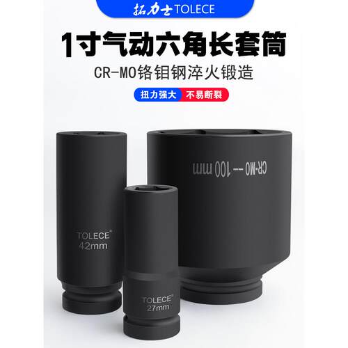 1英寸大型空气炮套筒加长空气炮套筒头重型气动六角形加深46 50 5
