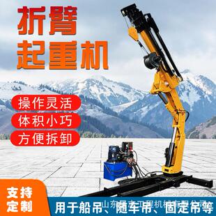 码 卸前置液压折臂吊车间仓库用起重机建筑施工液压折臂吊 头货物装