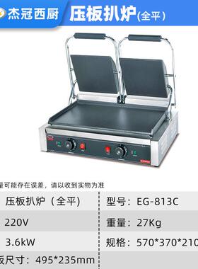 全平426压板扒炉帕帕全坑扒炉板扒炉上压下加全热扒尼炉坑扒炉