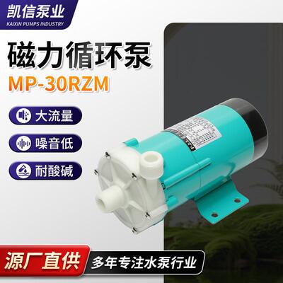 磁力泵磁力驱动增压泵MP-30RZM微型真空泵耐腐蚀