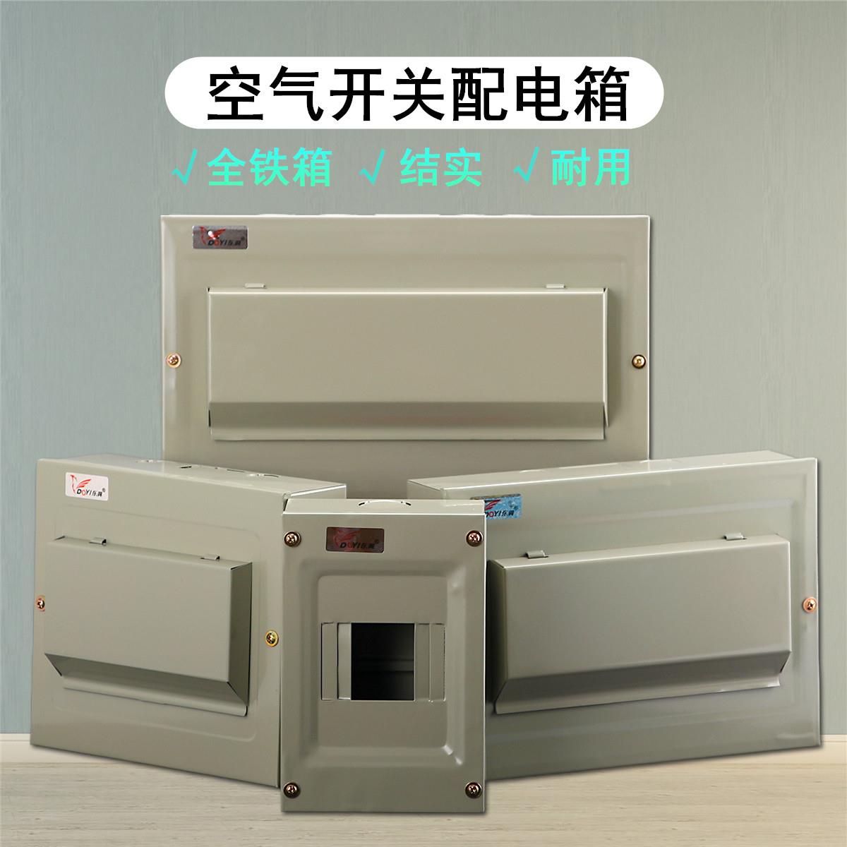 明装空开盒全铁配电箱家用漏保保护盒工厂机器电箱强电箱3-12回路