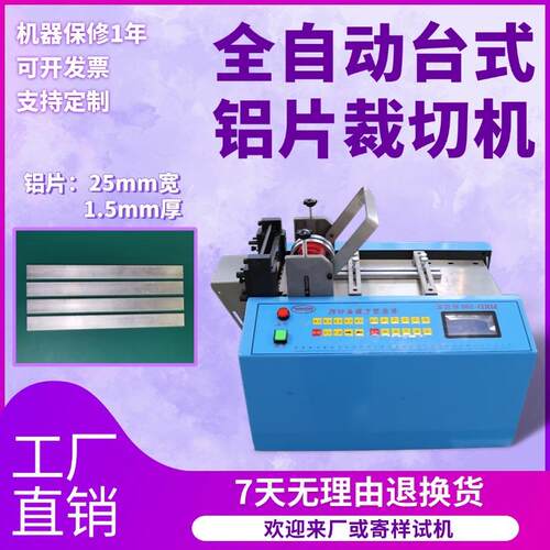 全自动台式铝片裁切机定长电动铜片切割机电脑小型铁皮镍片切断机
