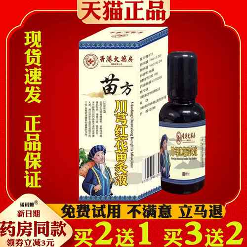 苗灸液透骨液颈肩腰腿关节发热刮痧草本按摩通用8938