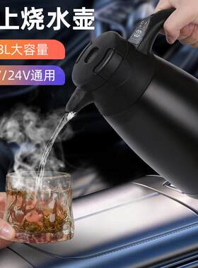 车载烧水壶12V24V汽车热水壶1200ML双层不锈钢快速加热车载电饭煲