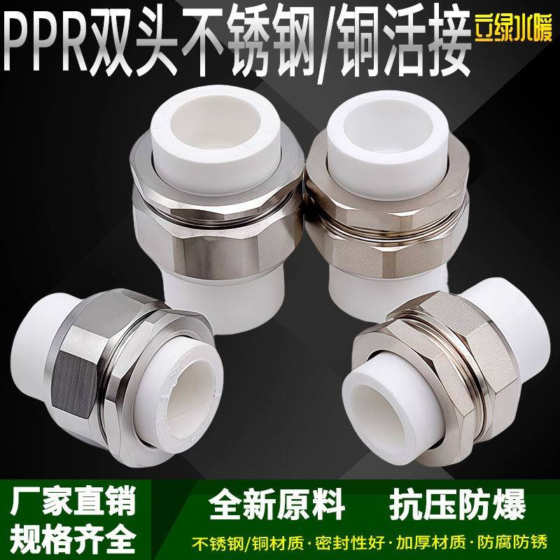 ppr双头热熔铜活接ppr活接ppr水管接头管件配不锈钢活结4分6分1寸