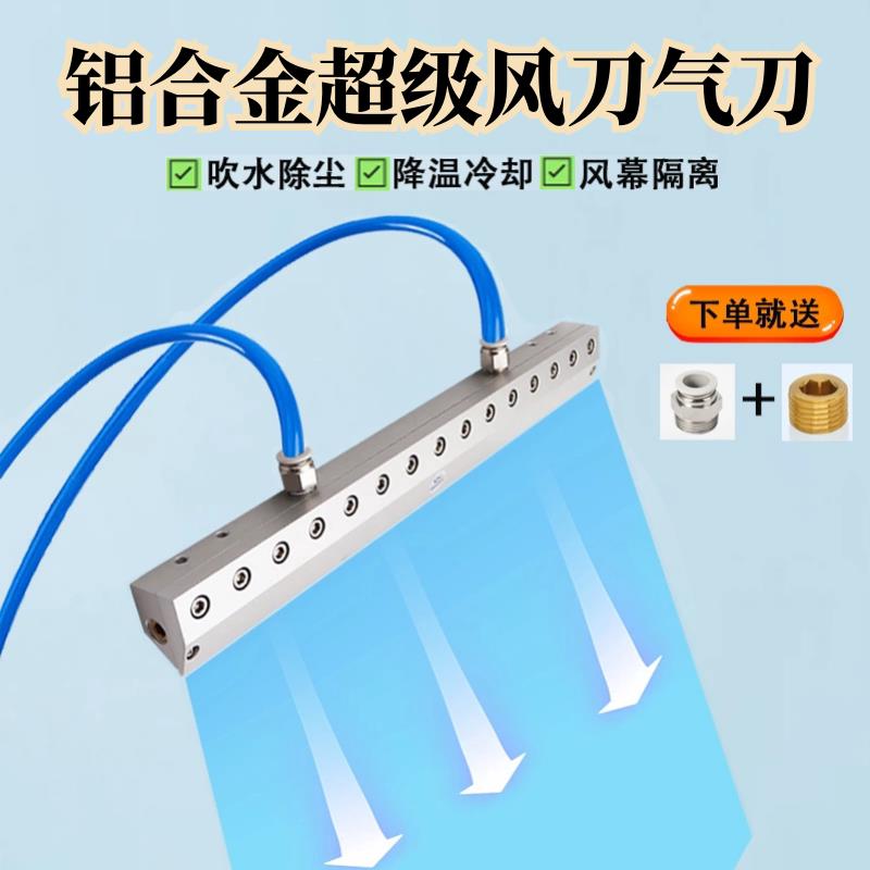 超级风刀气刀铝合金条形风刀吹水吹尘降温冷却压缩空气空压机风刀