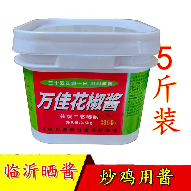 临沂炒鸡花椒酱万佳5斤炒鸡酱馒头发酵天然晒制蘸酱烧烤摸料