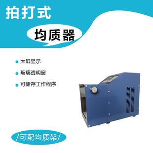 无菌均质机拍打式无菌均质器拍击式无菌均质器