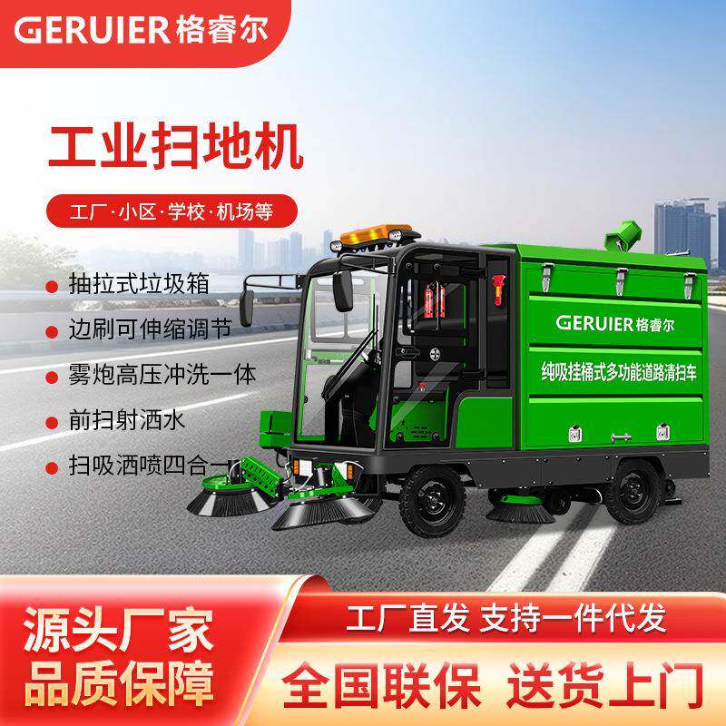锂电款全封闭驾驶室纯吸式水路功能挂桶式扫地机环卫清扫车