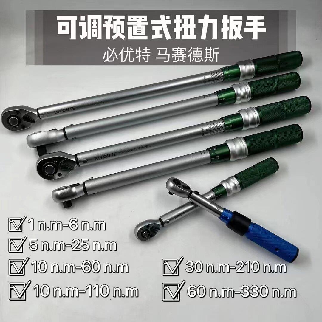 必优特工具扭力扳手预置可调节高精度力矩扭矩公斤扳手火花塞轮胎