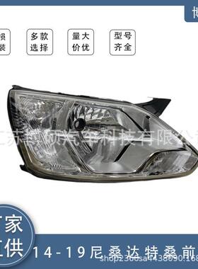 2014-2019尼桑达特桑前大灯260605PA0B