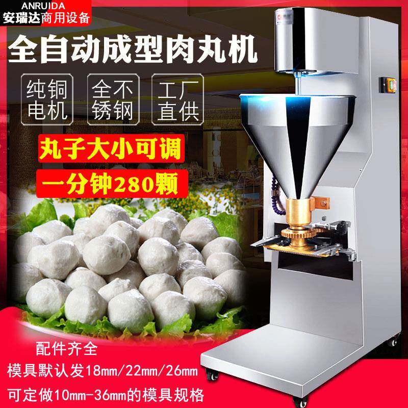 肉丸成型机商用不锈钢全自动肉丸机丸子机鱼丸机牛肉丸蛇饲料机