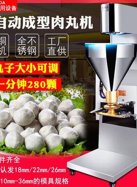 肉丸成型机商用不锈钢全自动肉丸机丸子机鱼丸机牛肉丸蛇饲料机