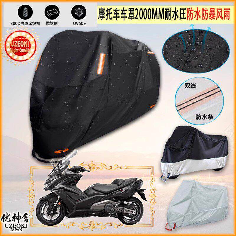 适用光阳G-DINK 250i机车衣AK550车罩车罩300i防雨防尘雨牛津布