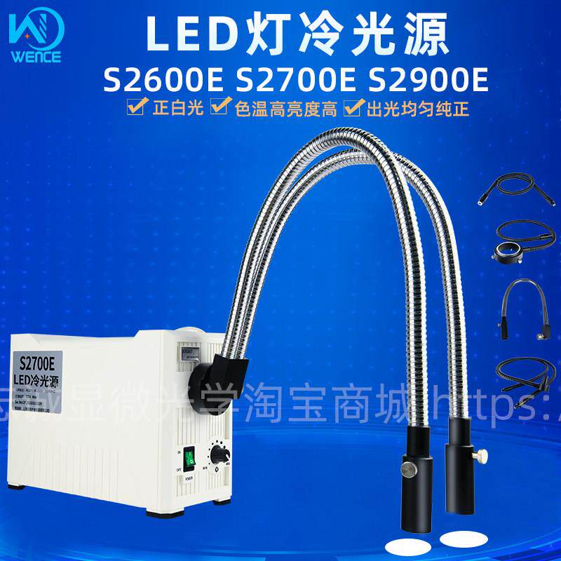 LED冷光源显微镜设备 双分叉硬管光纤医疗工业用