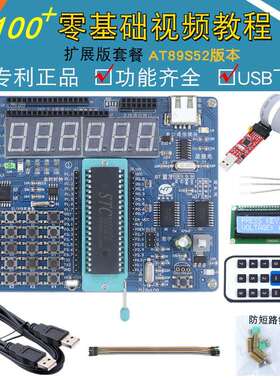 AT89S52单片机开发板零基础入门51实验板可升级AVR+STM32学习板