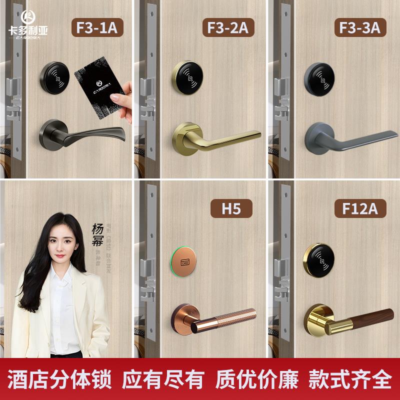 卡多利亚酒店门锁两件式锁宾馆公寓门禁读卡机电子门锁智能感应锁