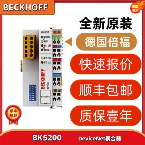 倍福Beckhoff BK5200 BK5210 BK5220 BK5250 DeviceNet总线耦合器
