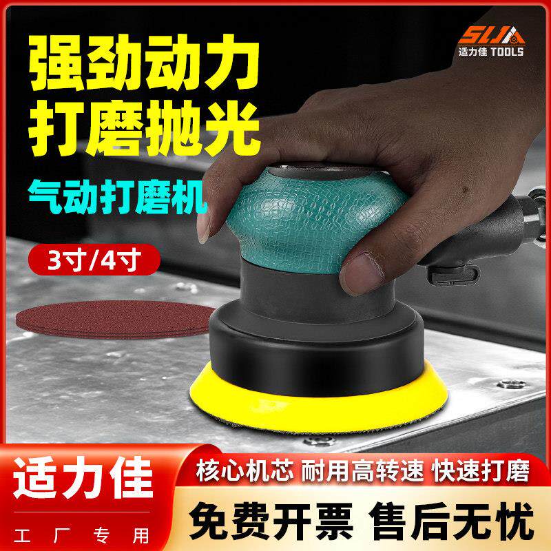 适力佳气动打磨机3寸4寸砂纸机汽磨机高速磨光机汽车打蜡抛光机