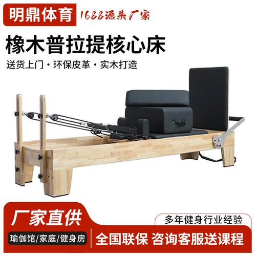 普拉提五件套橡木核心床提桶稳踏椅矫正器半高架瑜伽普拉提大器械