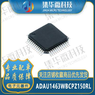 ADAU1463WBCPZ150RL「32BIT SIGMADSP AUDIO 16K/48K」芯片