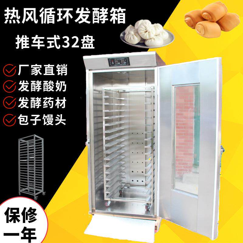上海际航加湿醒发箱32盘发酵室烤盘架进出式醒发机烘焙设备现货