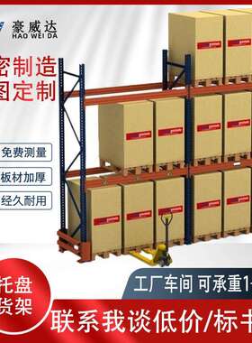 托厚梁盘货架横加仓库加仓储工64业大型设备式重型厚承重储物