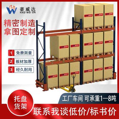 托盘货架横梁加厚仓库仓储工业大型设备式重型加厚承重储物