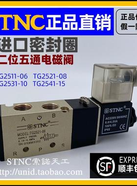 需定制【STNC索诺天工】电磁阀TG2521-08/TG2531-10/TG2541-15TG2