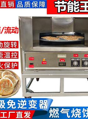 全自动烧饼机新款自动控温烧饼商用转炉烤饼旋转烤炉恩施烧饼机