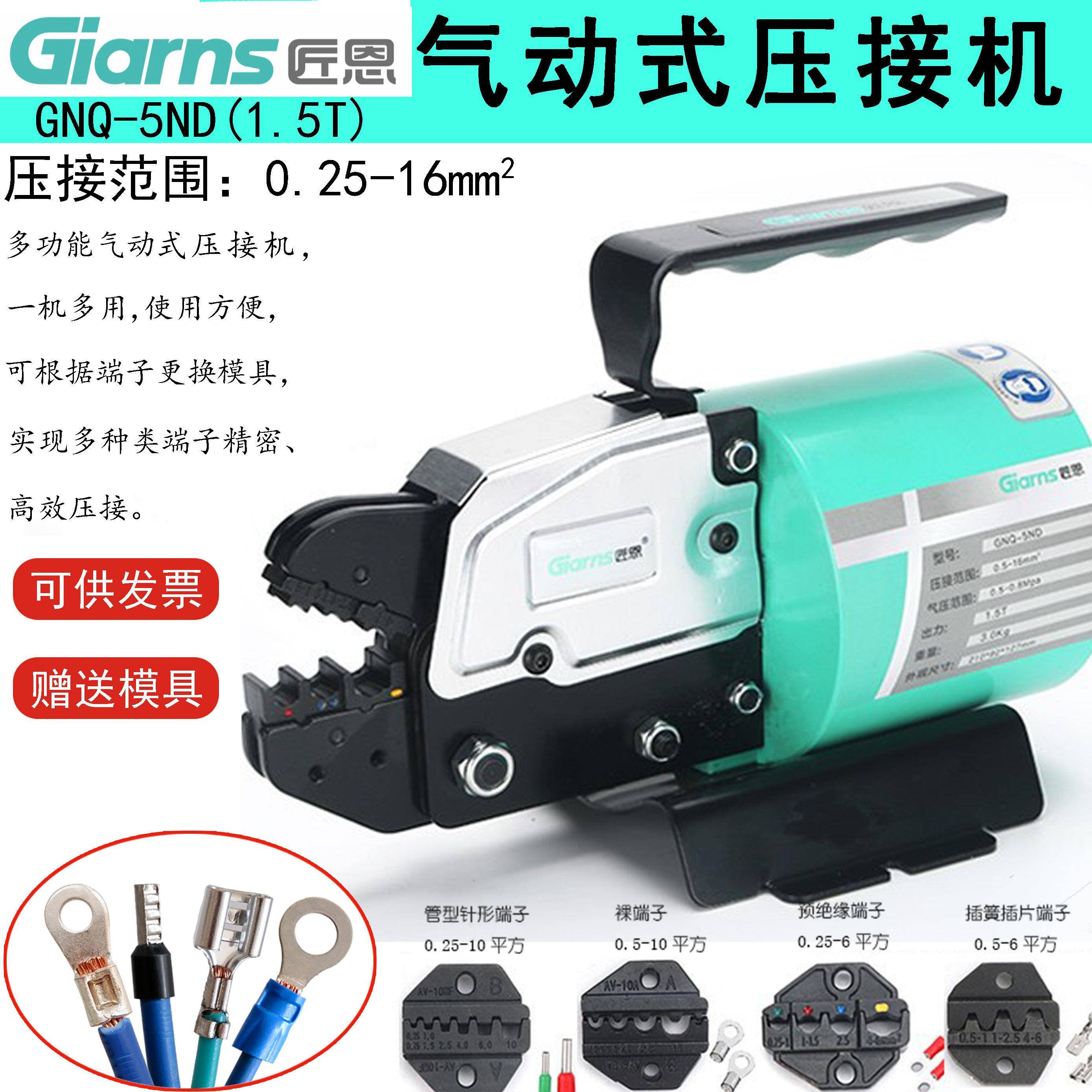 气动压线钳GNQ-5ND冷压端子压线机0.25-16平方气动式端子压接机