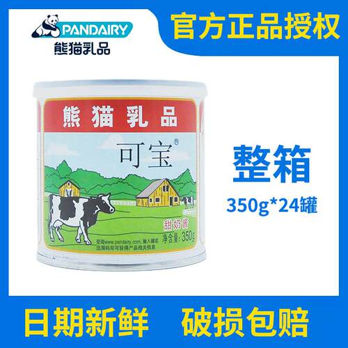 熊猫牌炼乳甜奶酱可宝350g整箱24罐咖啡奶茶甜品点烘焙原辅料面包