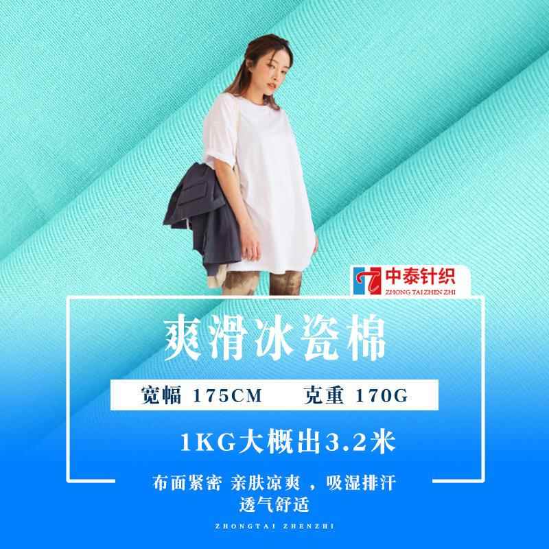 现货40S支冰瓷棉汗布170g精梳棉单面平纹拉架冰丝棉氨凉感t恤面料