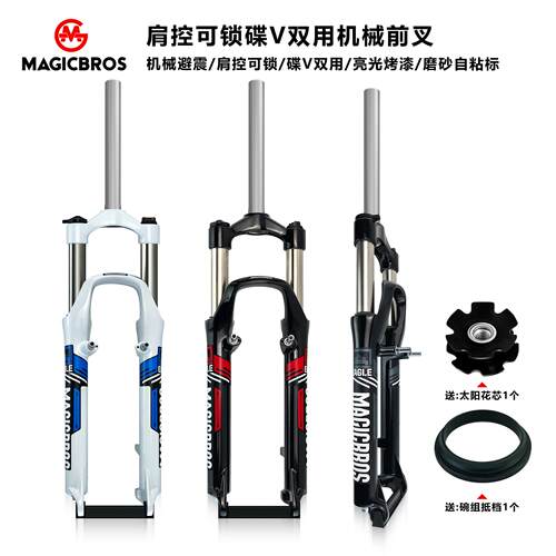 登山车碟V双用避震弹簧前叉自行车26寸碟煞减震V刹肩控锁死机械叉