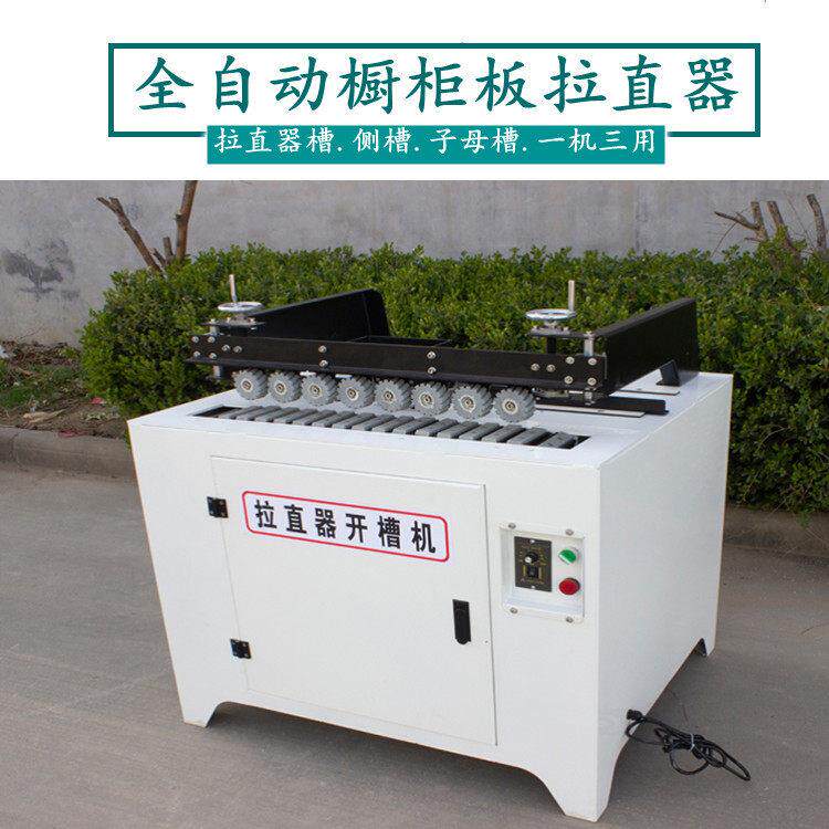 三合一橱柜衣柜侧面开槽一体机 家装板材无极调速款拉直器开槽机