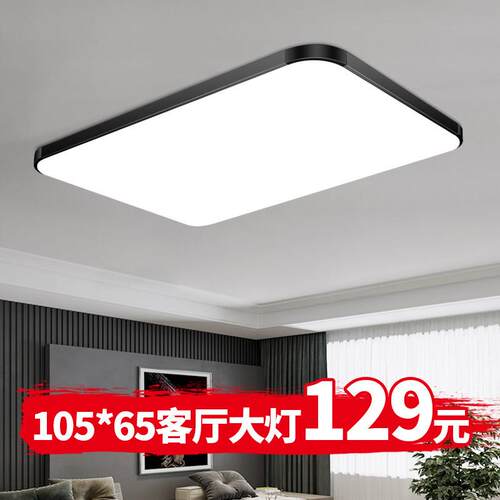 led吸顶灯简约现代大气长方形客厅家用卧室灯2026年新款超薄灯具