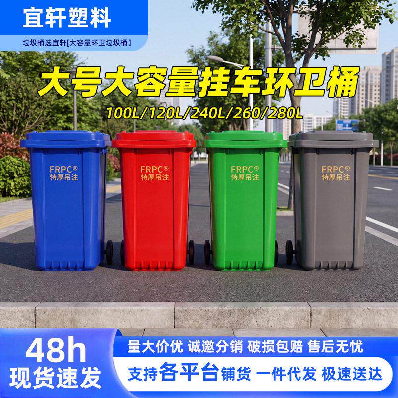 户外垃圾桶大号吊挂分类垃圾桶小区物业环卫垃圾桶带盖商用塑料桶