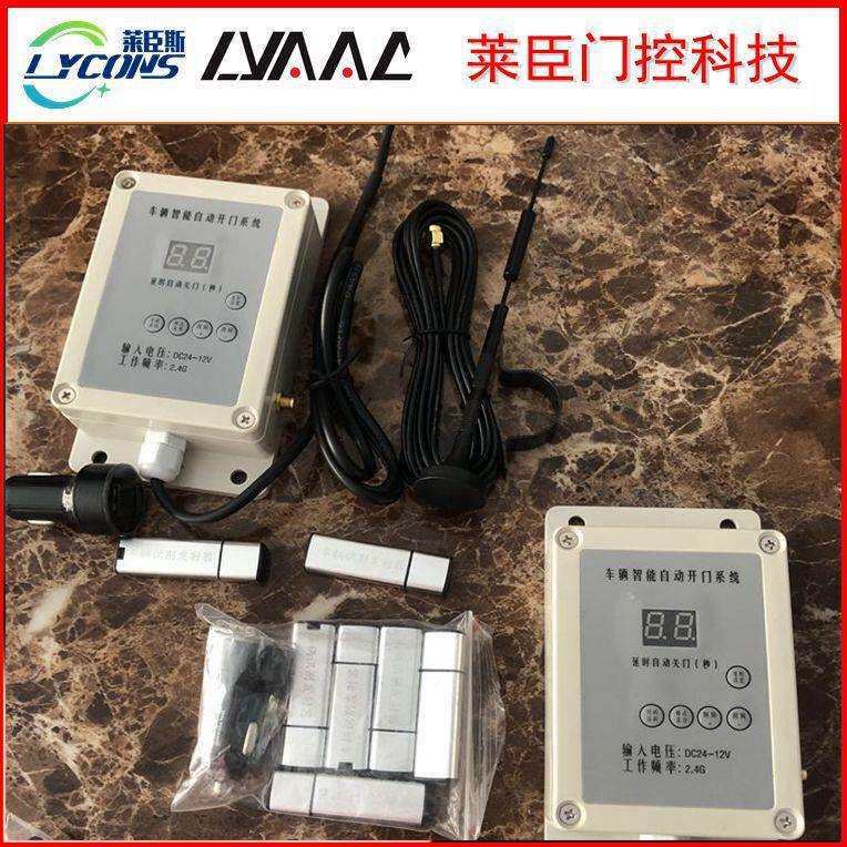 车辆智能自动开门系统车库门汽车感应开门器电动门机车辆识别装置