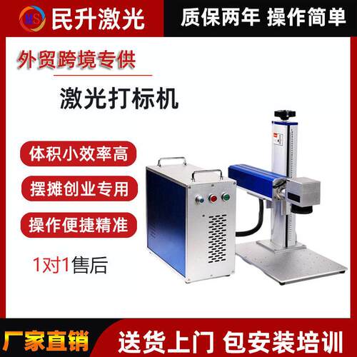 手持便携式激光打标机 桌面式分体激光雕刻机 金属刻字激光打标机