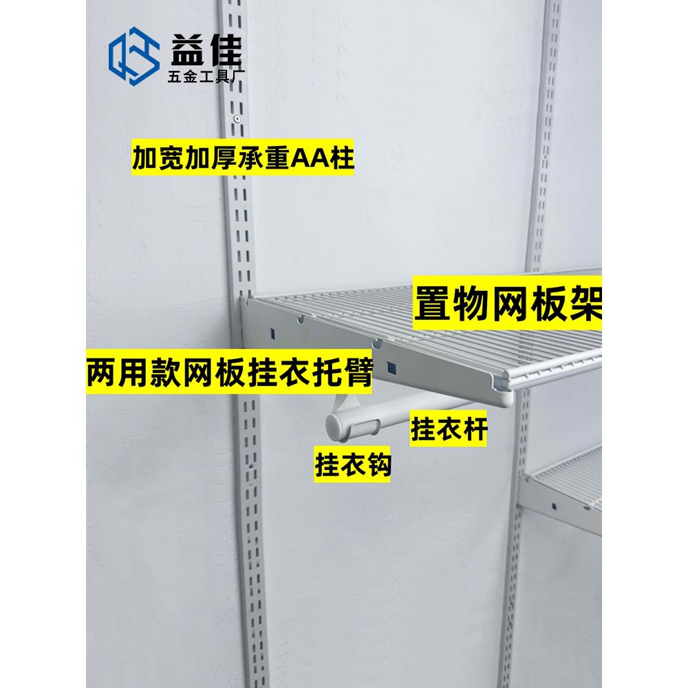 AA柱开放式金属衣柜 白色置物网格架组装衣柜挂衣托臂支架配件勾图片