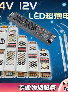 led超薄专用电源220转12v24v灯箱线性灯带变压器细长条200w300w1a