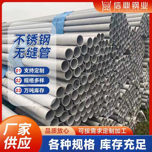 304不锈钢无缝管现货304L工业厚壁管机械建筑用304不锈钢管