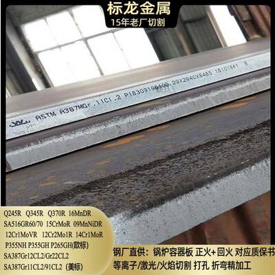 厂家直销锅炉容器板SA387Gr22CL2按图零割方板圆盘异形件保材质