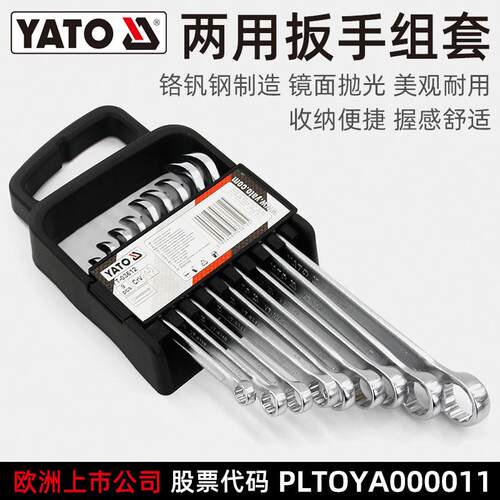 YATO 梅花开口两用扳手工具套装CRV组合 6-7-8-9-10-11-13-14件套