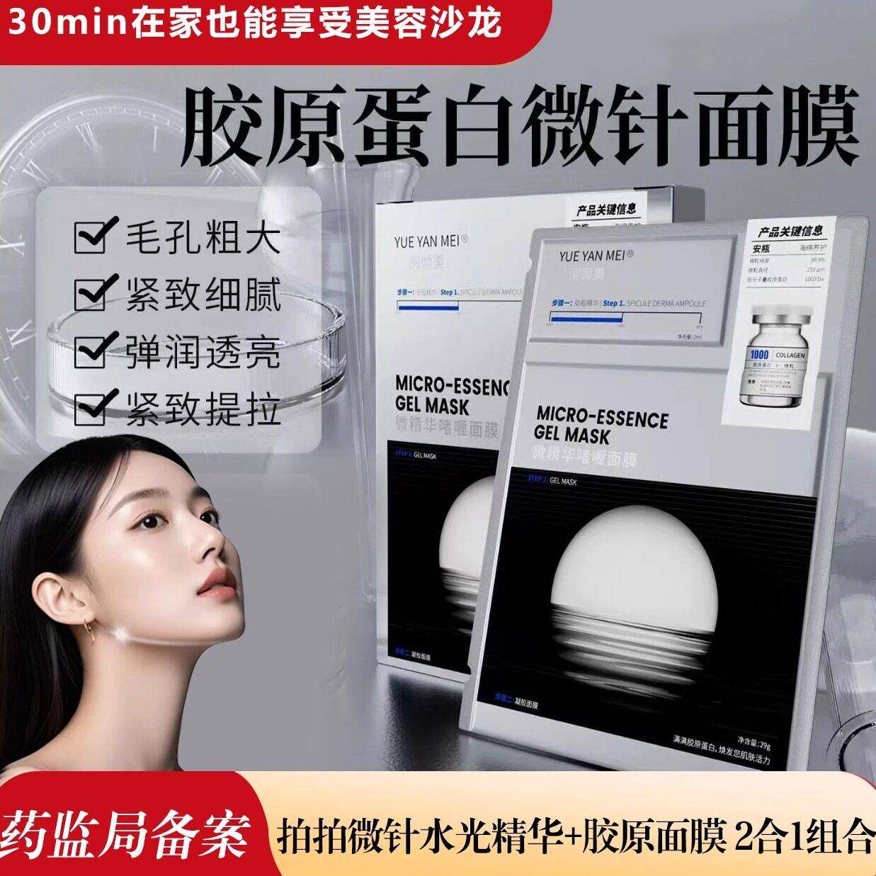 微针拍拍水光白变透胶原灌注面膜紧致淡纹提亮美容院海绵微晶骨针