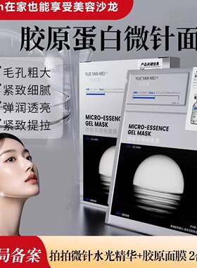 微针拍拍水光白变透胶原灌注面膜紧致淡纹提亮美容院海绵微晶骨针