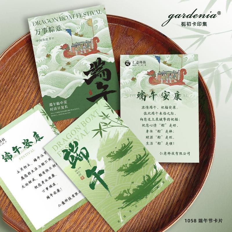 端午节贺卡定制企业logo商务端午祝福语卡片粽子食用说明卡印刷