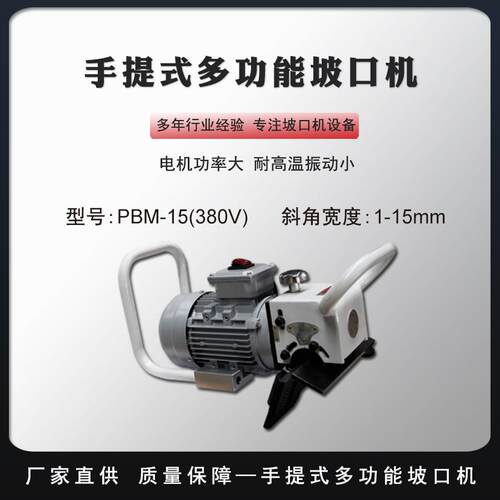 手持钢板管坡口切割管便携万能平板铣边机冷切割坡口机PBM15380V
