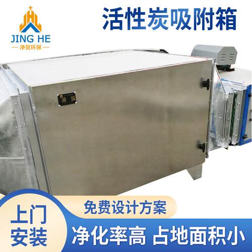 活性炭吸附箱装置废气处理环保箱过滤箱除臭净化工业净化